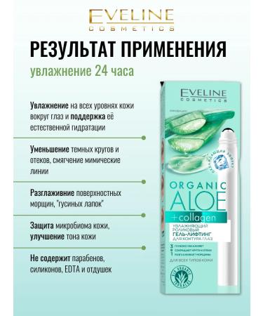 EVELINE Skin cream around the eyes with a roller gel lifting 15 ml - Buy Online on GoSupps.com