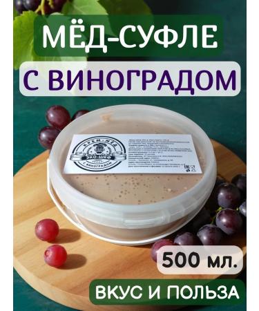 EcoChef Natural grape cream honey souffle without sugar 500 ml