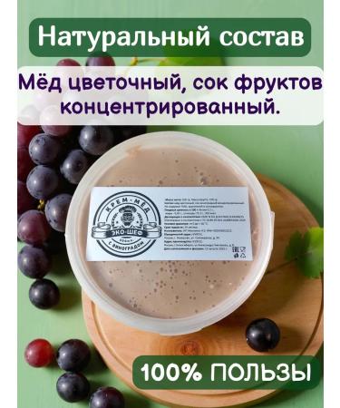 EcoChef Natural grape cream honey souffle without sugar 500 ml - Buy Online on GoSupps.com