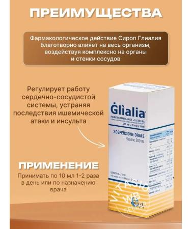 Epitech Group Glialia suspension for children syrup 200 ml - Buy Online on GoSupps.com