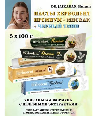 Herbodent Pastes Herbian student premium + Misvak + caraway seeds 3x100g