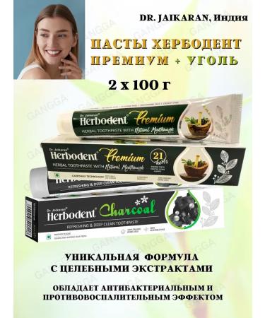 Herbodent Pastes Herbian student premium + coal 2x100g