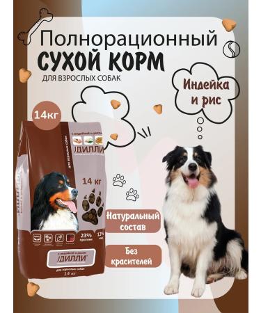 DILLY Dry food for dogs turkey with rice 14 kg