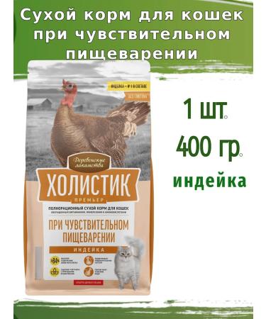 Country delicacies Feeding for sensitive digestion turkey 400g