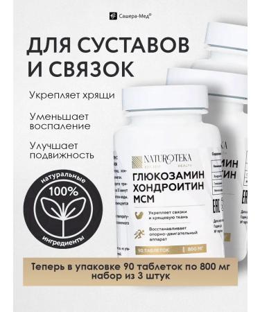 Naturoteka Chondroitin glucosamine for joints tablets 3 pcs