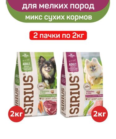 SIRIUS Dry food set for small dog breeds 2pcs 2kg