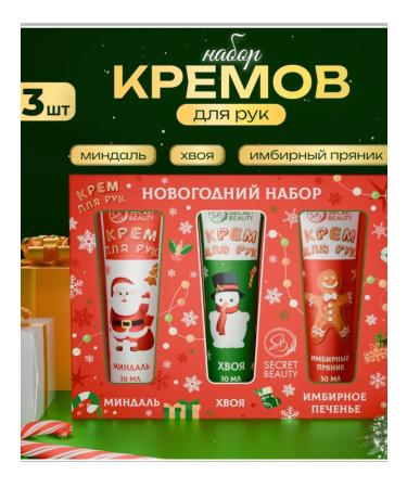 Bazario New Year's gift set of hand creams