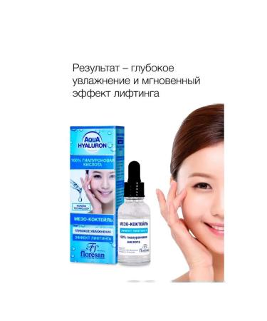 Floresan Meso-cocepy for the face instant lifting 30 ml - Buy Online on GoSupps.com