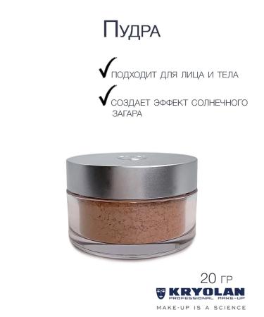 Kryolan Bronzing Powder 20 gr powder