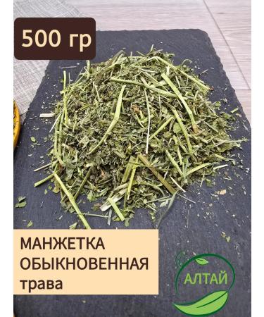 Common lady's mantle herb 500 g