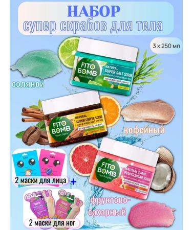 Body scrubs 3 pcs 250 ml in a set