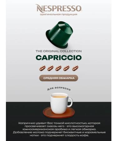 Nespresso Coffee in the capsules of the nonsense for coffee machine Capriccio 20 - Buy Online on GoSupps.com