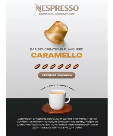 Nespresso Coffee coffee for coffee machine Nonspresso Caramello - Buy Online on GoSupps.com