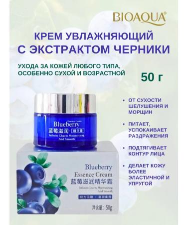 Gangga Cream with blueberry extract Blueberry Cream Bioaqua 50 g
