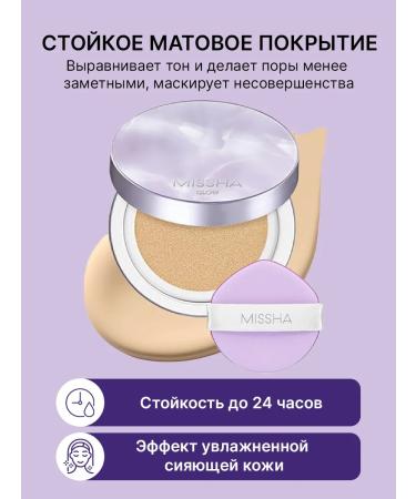 MISSHA Tonal cream - Cushon for the face shining No. 23 tone of Korea - Buy Online on GoSupps.com