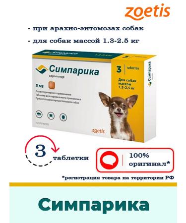 Simparica Sympathy tablets for dogs 1.3-2 kg