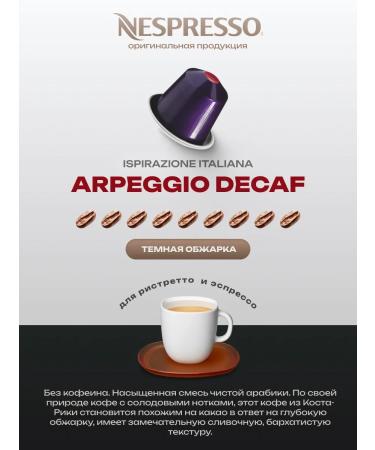Nespresso Coffee in Nepresso capsules Arpeggio Decuffeinato 20 - Buy Online on GoSupps.com