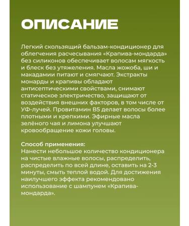 Meela Meelo Nettle-Monarda Hair Conditioner for Softness and Shine 400 ml - Buy Online on GoSupps.com