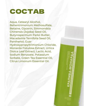 Meela Meelo Nettle-Monarda Hair Conditioner for Softness and Shine 400 ml - Buy Online on GoSupps.com