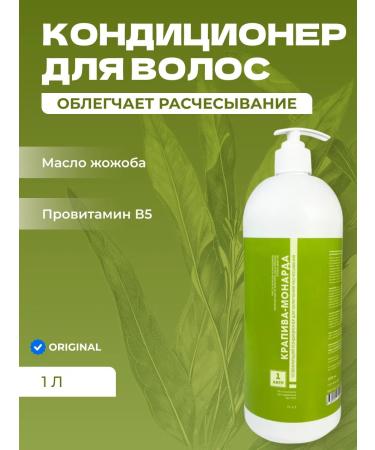 Meela Meelo Nettle-Monarda Hair Conditioner for Softness and Shine 1 L