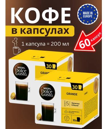 Nescafe Dolce Gusto Coffee in Neskafa capsules Dolce Gusto Grande 60 pcs