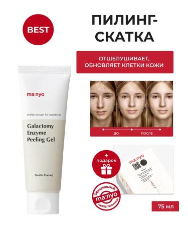 Manyo Enzymal Skatka Galactomy Enzyme Peeling Gel