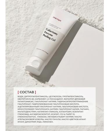 Manyo Enzymal Skatka Galactomy Enzyme Peeling Gel - Buy Online on GoSupps.com
