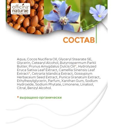 Officina Naturae Body cream is nutritious organic - Buy Online on GoSupps.com