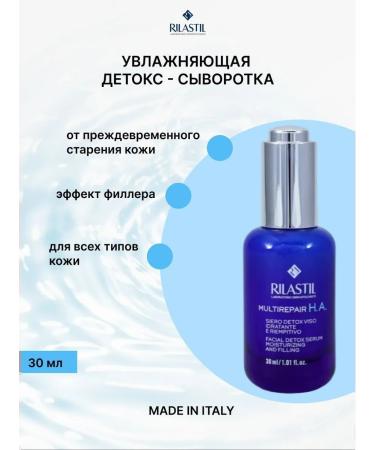 Rilastil Moisturizing detox-shell with filler's effect 30ml
