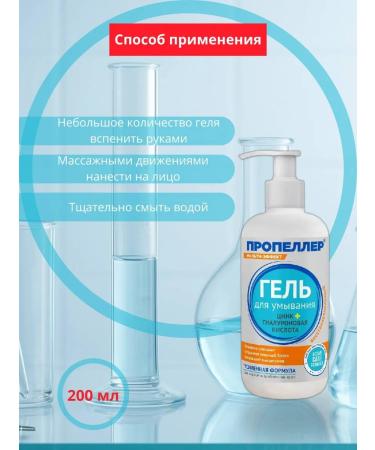 PROPELLER Washing gel zinc+hyaluronic acid 200 ml 2 pcs - Buy Online on GoSupps.com