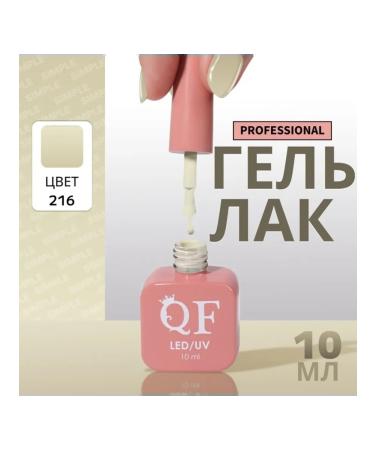 Gel-fluid plain three-phase green 216 for nails