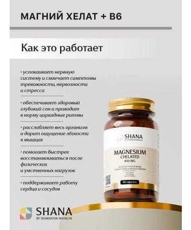 SHANA by SHAKHOVA NATALYA Magnesium Helat Glycinate B6 (bislycinate) 400 mg 60 capsules - Buy Online on GoSupps.com
