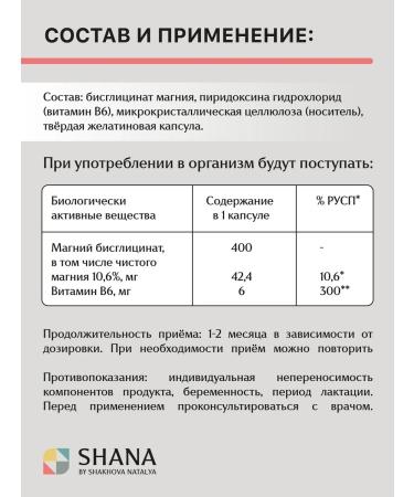 SHANA by SHAKHOVA NATALYA Magnesium Helat Glycinate B6 (bislycinate) 400 mg 60 capsules - Buy Online on GoSupps.com