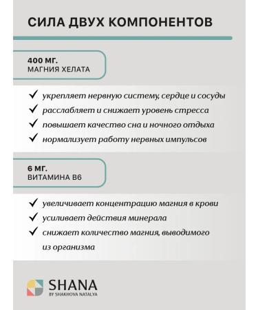 SHANA by SHAKHOVA NATALYA Magnesium Helat Glycinate B6 (bislycinate) 400 mg 60 capsules - Buy Online on GoSupps.com