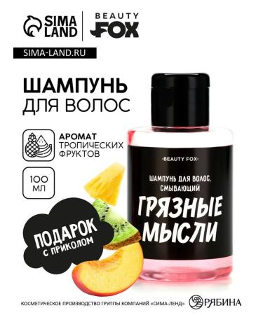 Beauty Fox Hair shampoo tropical aroma 100 ml 2 pcs