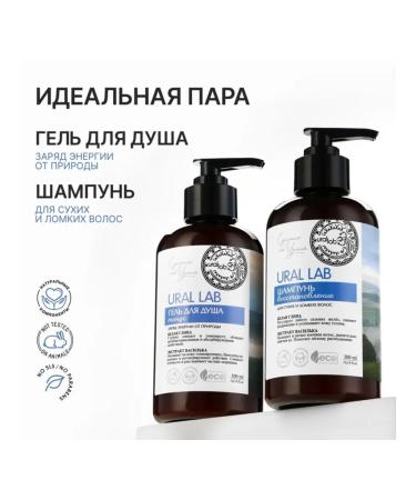 URAL LAB Shampoo with white clay and vasyl extract Restoration - Buy Online on GoSupps.com