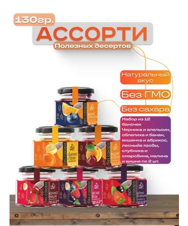 I would eat it myself Dessert set 130 g of assorted 12 pcs