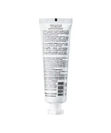 Planeta Organic Hand cream Caribbean moisturizing - Buy Online on GoSupps.com