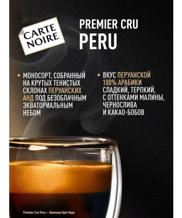 Carte Noire Fry coffee in the grains Premier Cru Peru 200g - Buy Online on GoSupps.com