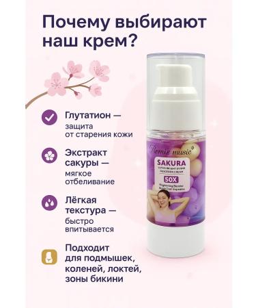 NozaYa Whitening cream for armpits elbows and zones of Bikini Sakura - Buy Online on GoSupps.com