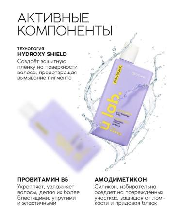 URAL LAB Balm for dyed hair with a squal 250 ml - Buy Online on GoSupps.com