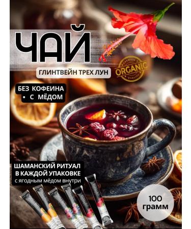 go beyond your self Herbal tea mulled wine of three moons - Buy Online on GoSupps.com