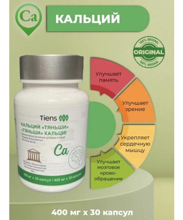 Calcium Tiens in capsules (30 capsules) - Buy Online on GoSupps.com