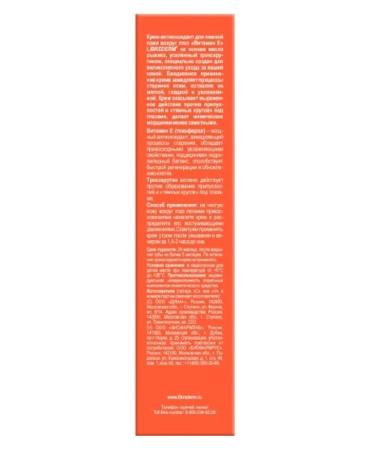 LIBREDERM Librider vitamin E Cream-antioxidant for the eyes 20 ml 3 pcs - Buy Online on GoSupps.com