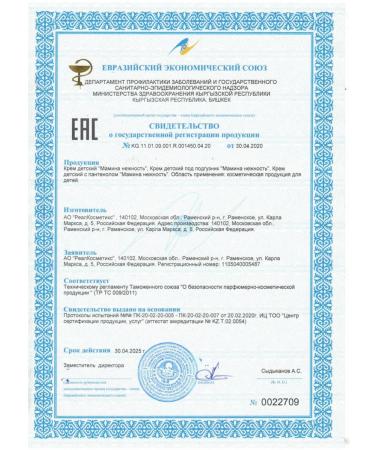 Mother's Tenderness Children's cream with panthenol 50ml - Buy Online on GoSupps.com