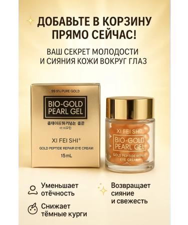 Steve Shops Skin cream around the eyes with gold and peptides - Buy Online on GoSupps.com