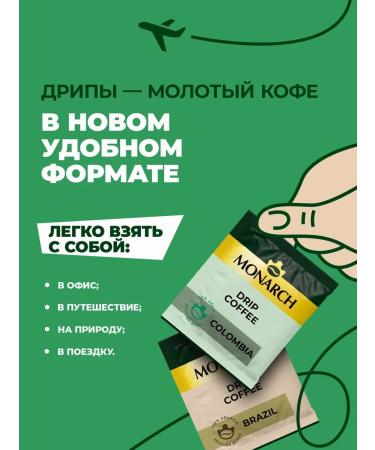 Jacobs Monarch Coffee set in Arabica Drip packages ground mix 6 pcs - Buy Online on GoSupps.com