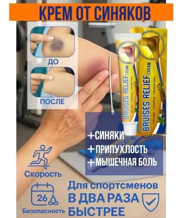 GAR Cream from bruises and bruises