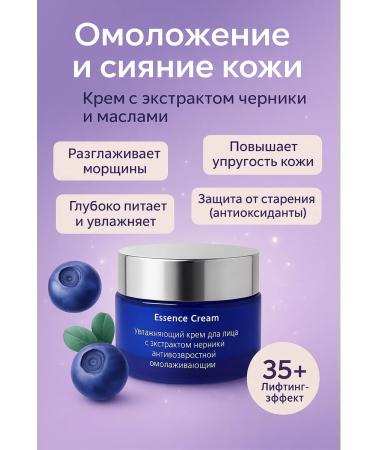 IREE Face cream with blueberry extract and oils
