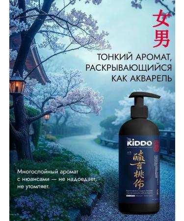 KIDDO Male perfumed 1000 ml shower gel - Buy Online on GoSupps.com